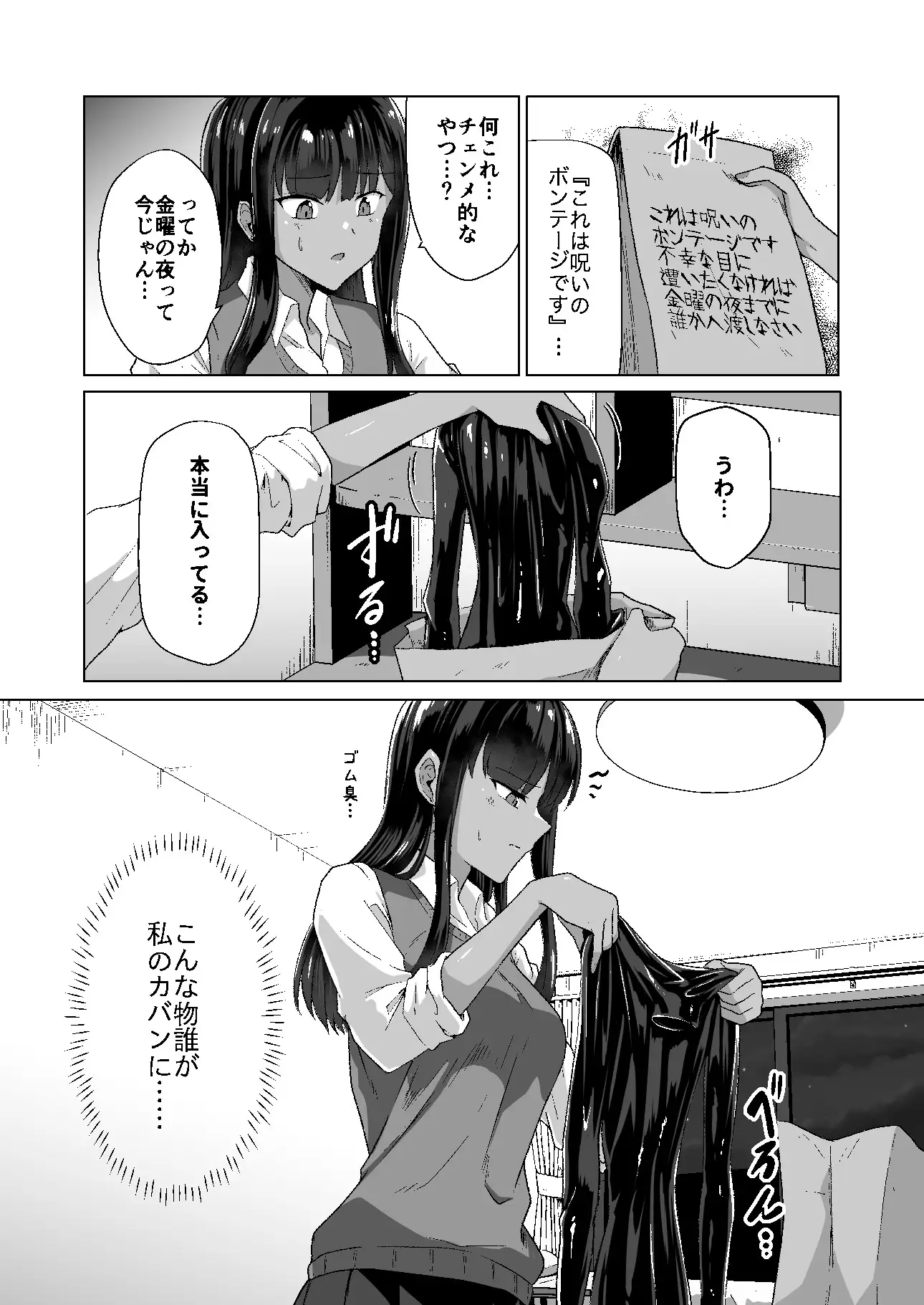 呪イノボンデージ