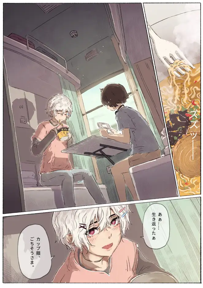 全裸で過ごした列車の旅