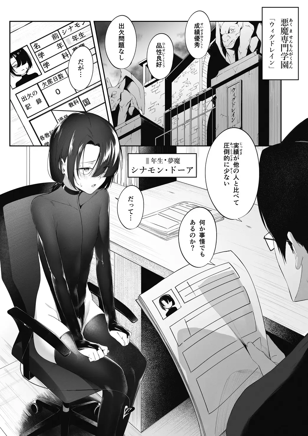 男の娘インキュバスの苦衷