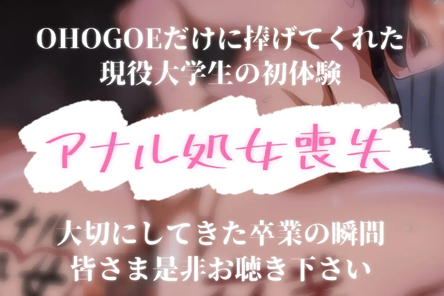【実演】『女体快楽実験場』被験体No,004「ねこ」Stage,2前編『アナル処女卒業』【オホ声】