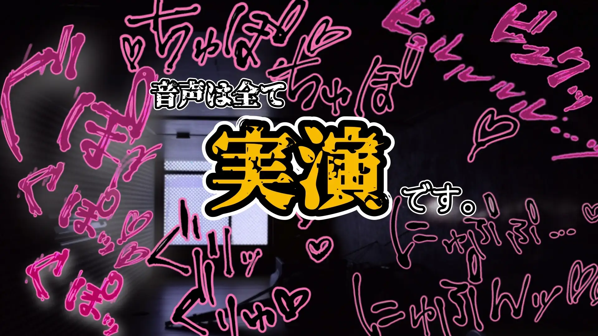 【実演】『女体快楽実験場』被験体No,004「ねこ」Stage,2前編『アナル処女卒業』【オホ声】