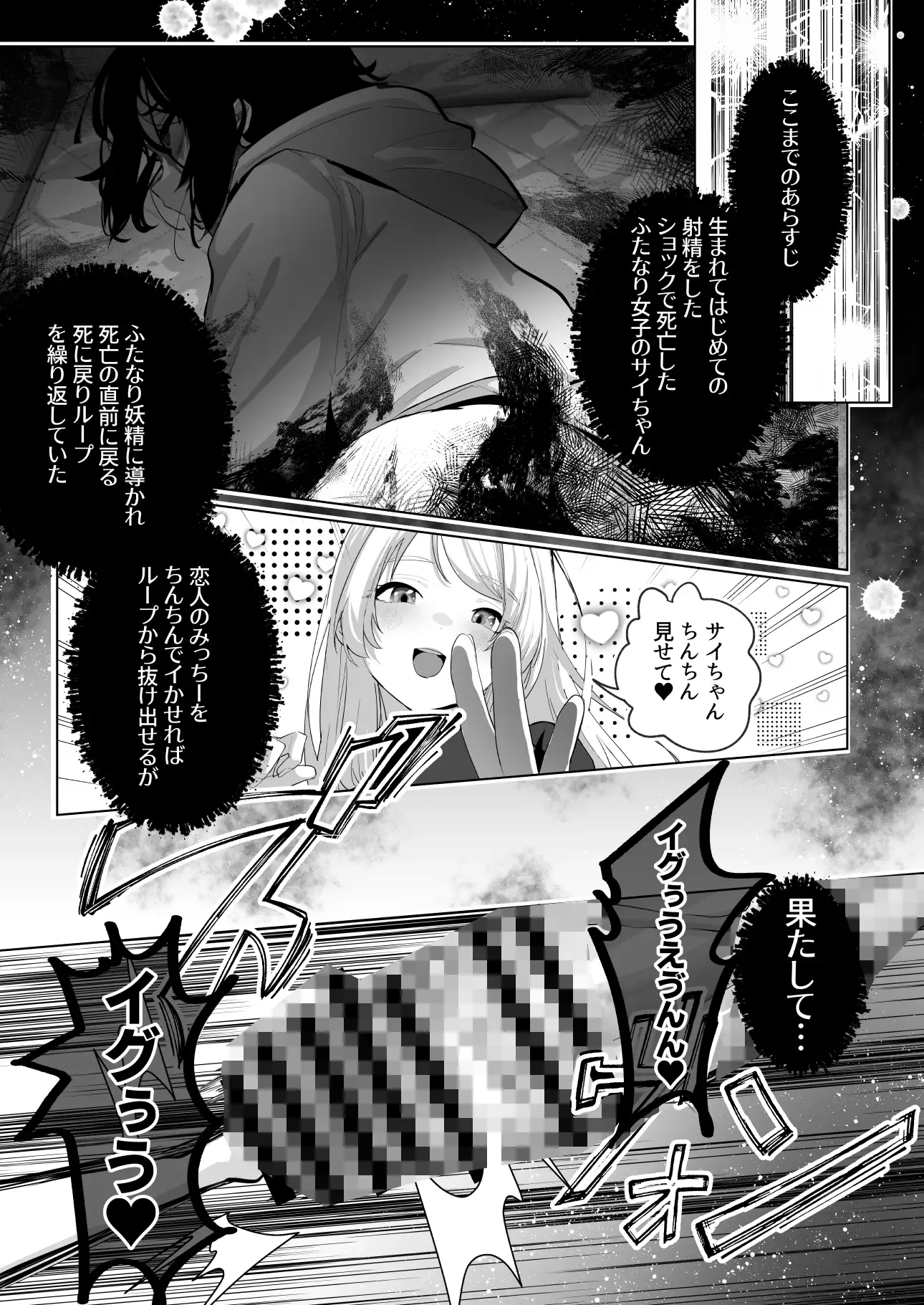 ふたなり死に戻りチャレンジ2 ～射精したら死んじゃうけどあの子をイかせたい…～