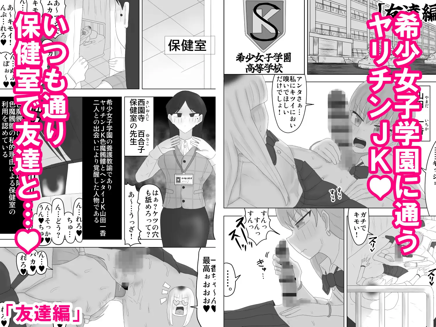 ヤリチンJKが友達・彼女とヤリまくる話