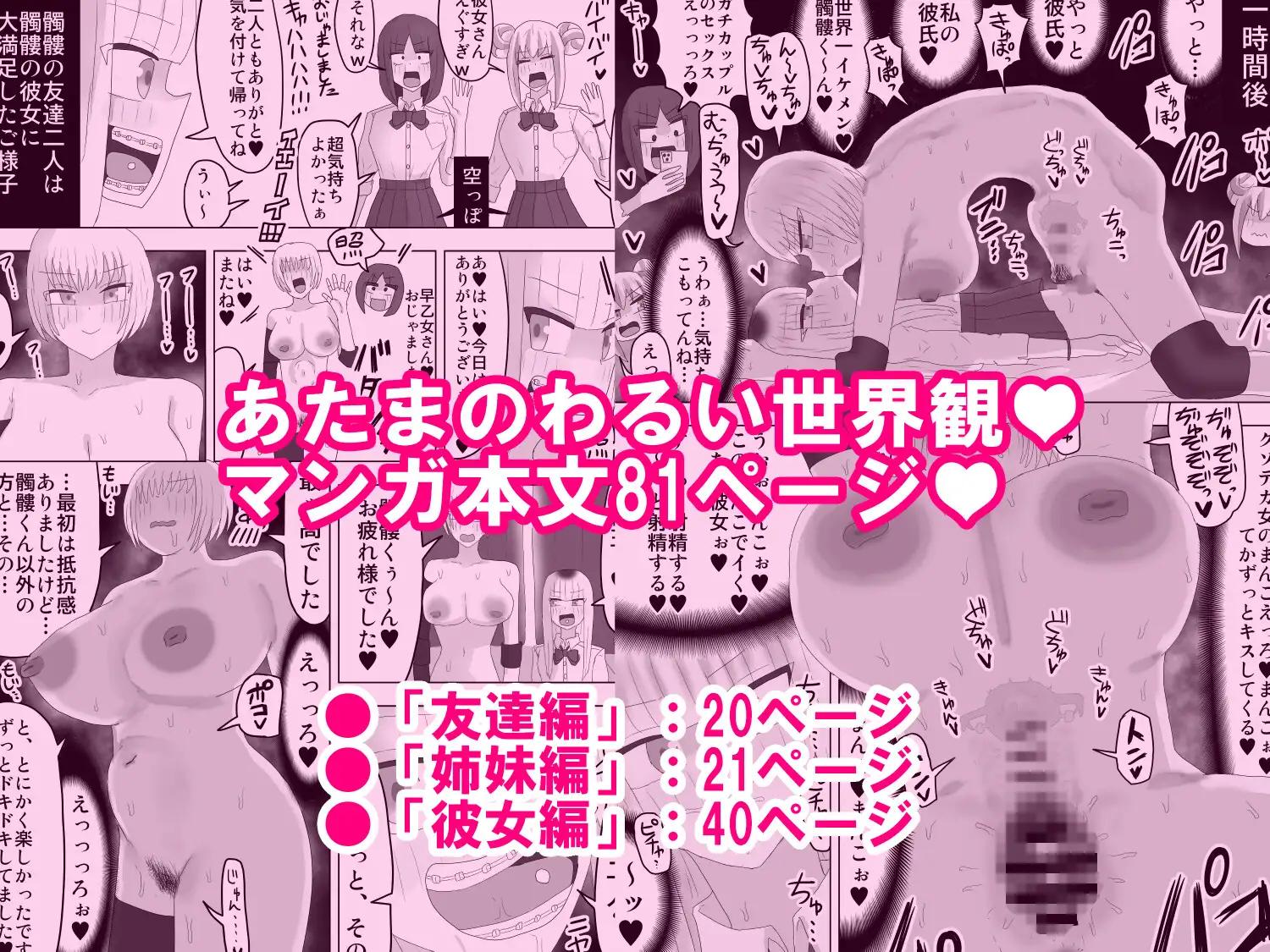 ヤリチンJKが友達・彼女とヤリまくる話
