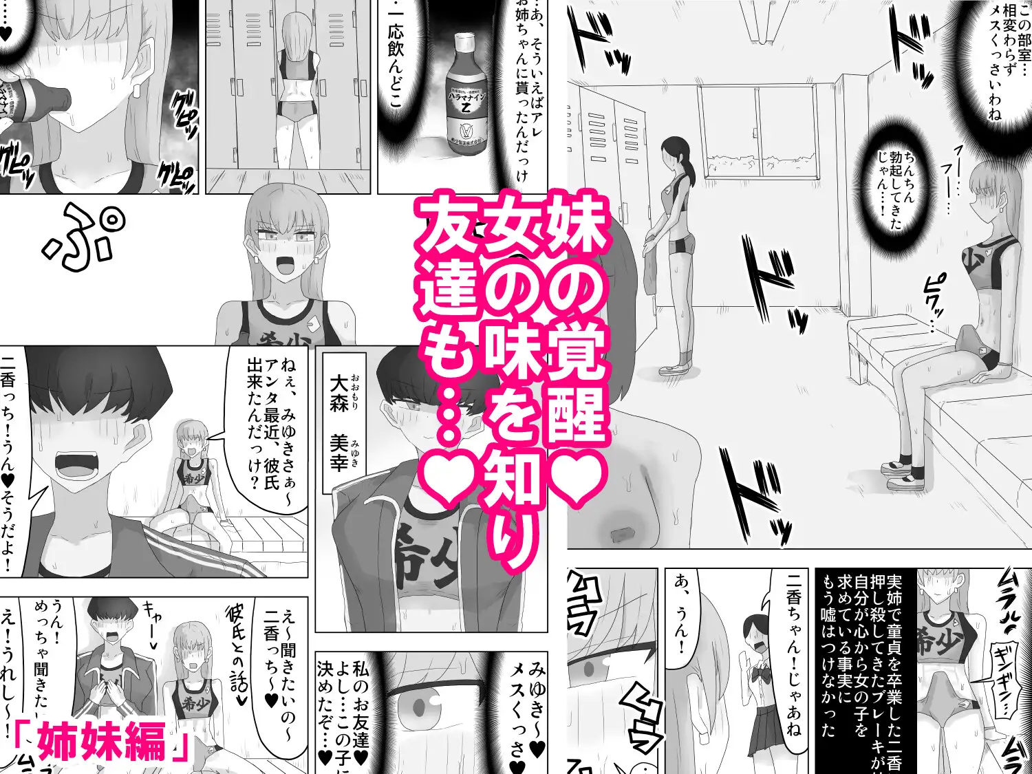 ヤリチンJKが友達・彼女とヤリまくる話