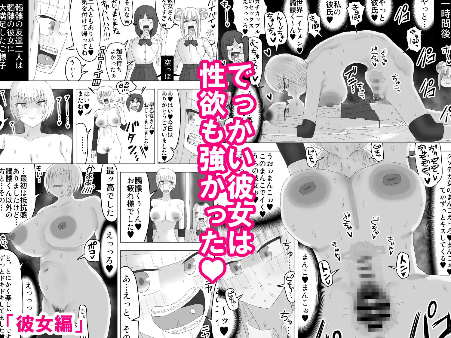 ヤリチンJKが友達・彼女とヤリまくる話