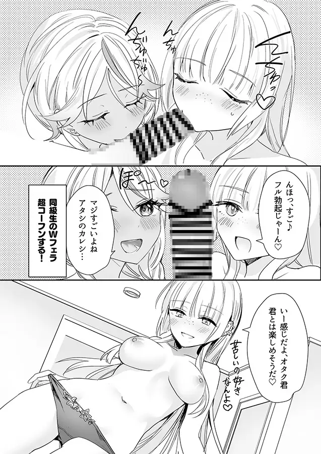 ギャルの女神様 ハーレムパーティ
