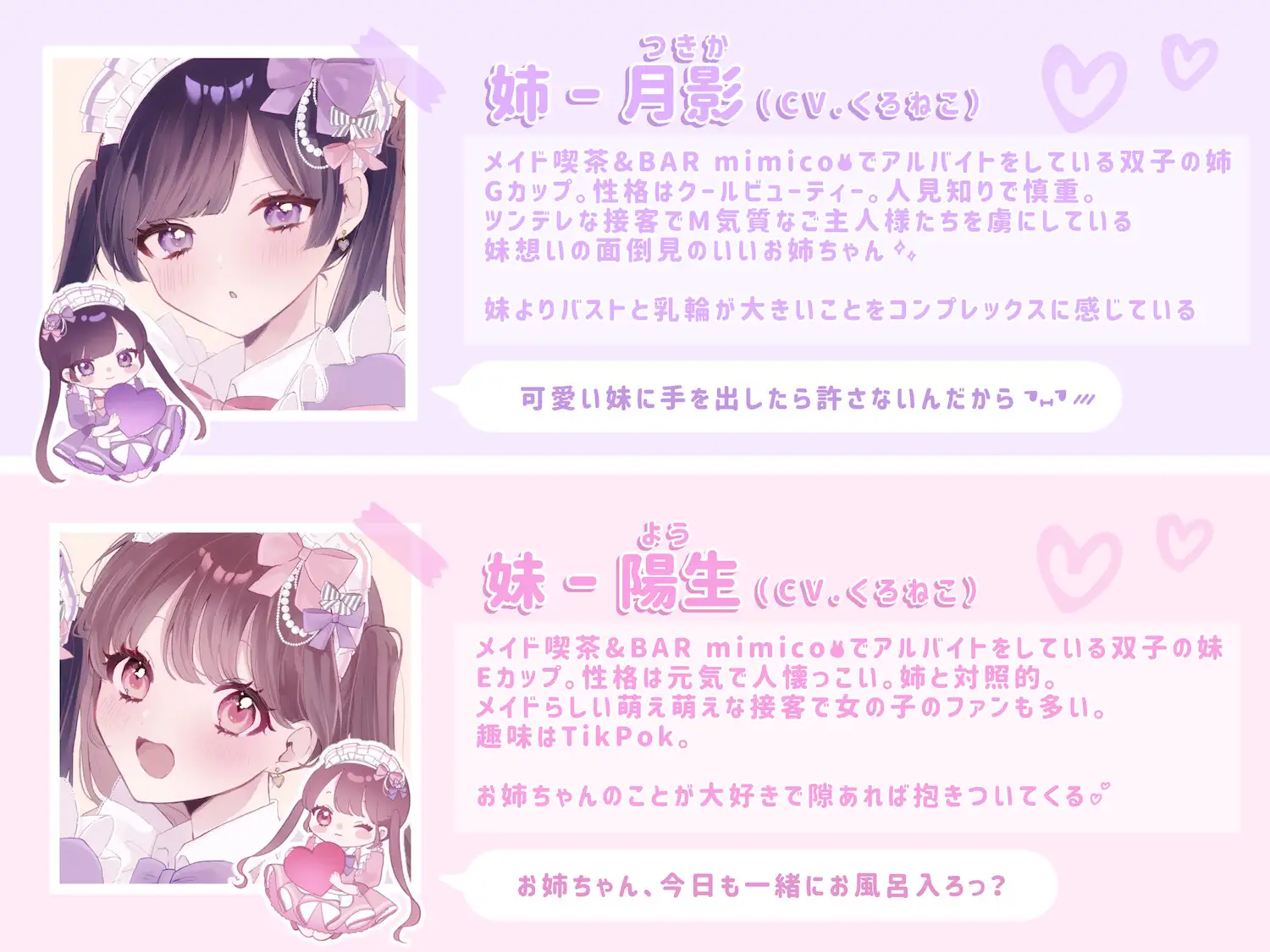 【KU100シチュ別10本】ご注文は姉妹丼ですか?双子メイドと『左右同時耳舐め』裏オプ巨乳3Pハーレム♡ˎˊ˗