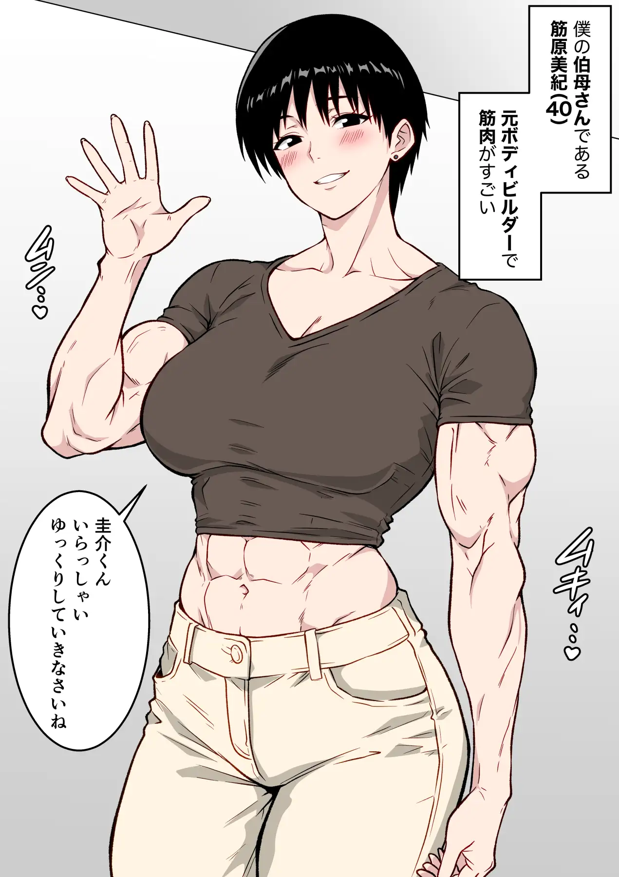 【フルカラー版】筋肉がすごい伯母さんと汗だくガチセックス