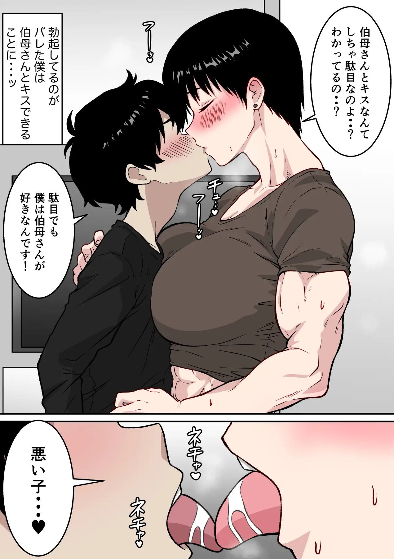 【フルカラー版】筋肉がすごい伯母さんと汗だくガチセックス
