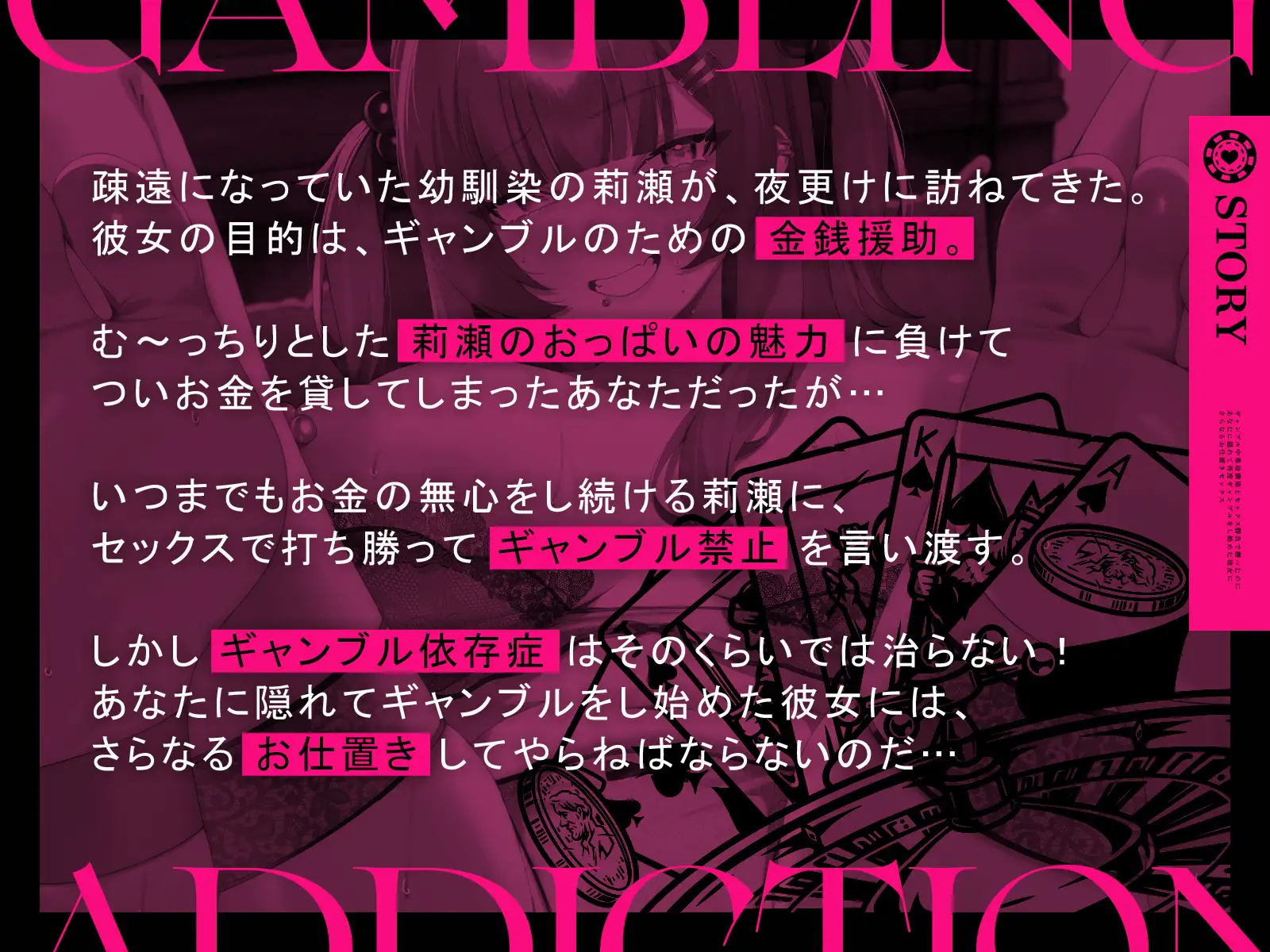 ギャンブル中毒幼馴染とセックス勝負で勝ったのに、あなたに隠れて再度ギャンブルをし始めた彼女に、さらなるお仕置きセックス【KU100収録】
