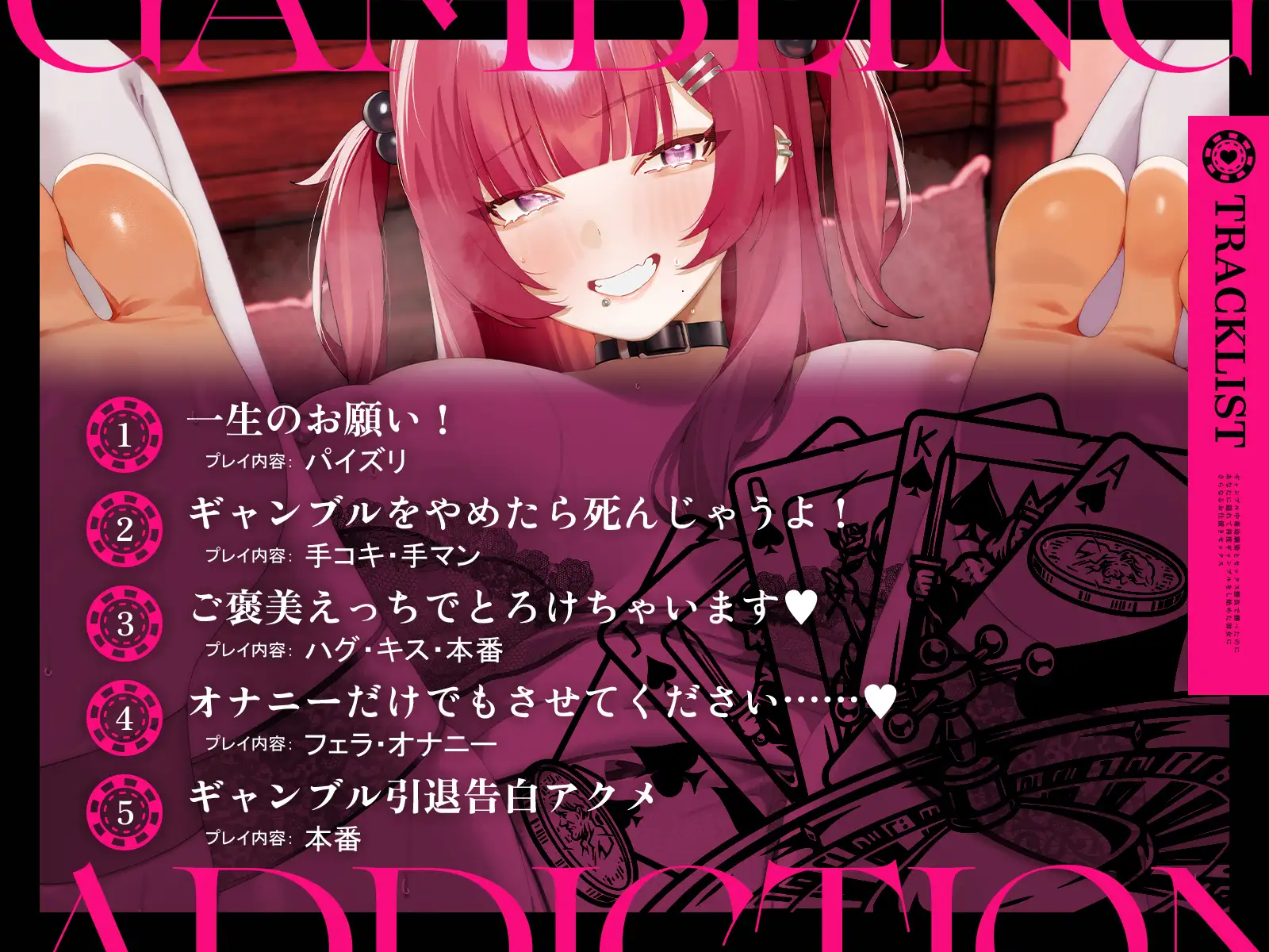 ギャンブル中毒幼馴染とセックス勝負で勝ったのに、あなたに隠れて再度ギャンブルをし始めた彼女に、さらなるお仕置きセックス【KU100収録】