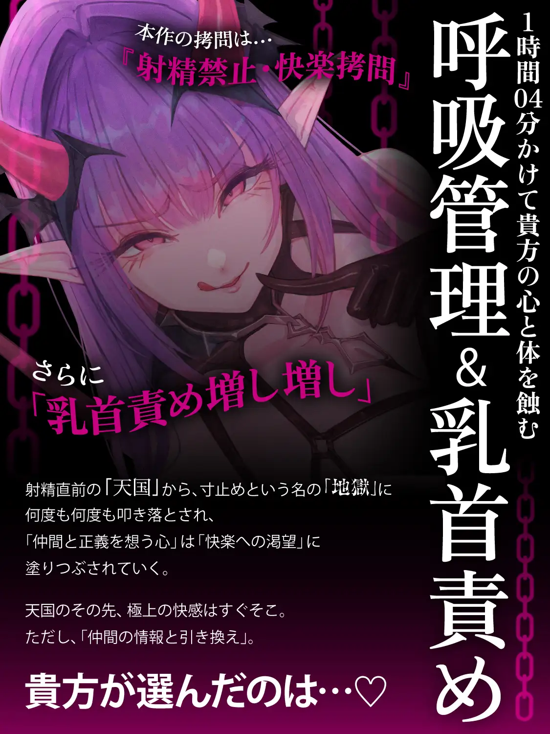 【一章完結】【マルチエンド】快楽○問(辛)〜悪の組織に囚われたヒーロー(貴方)はサキュバスのDNAを持つ女怪人に○問される〜