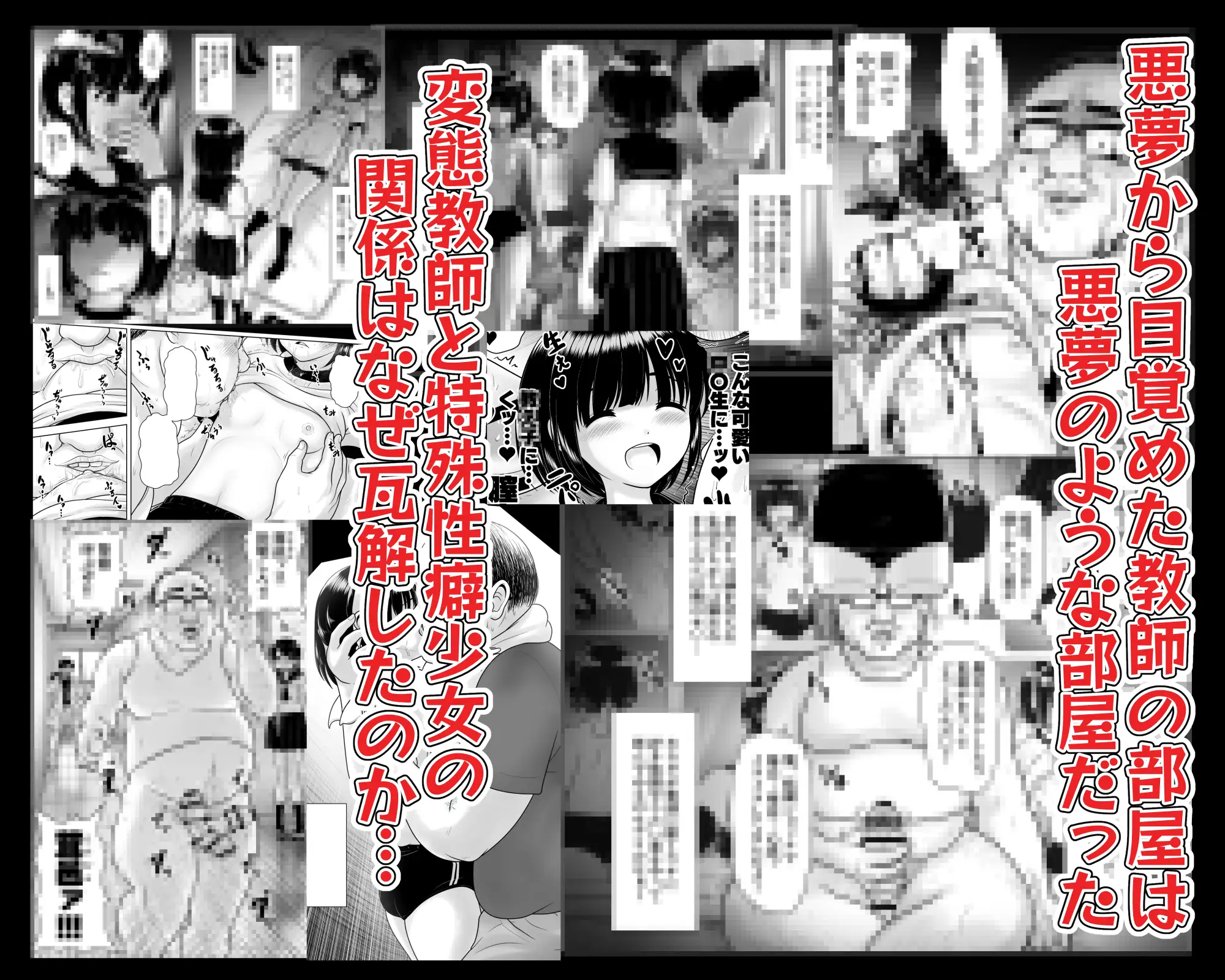 女子〇学生の教え子にブルマを履かせてヤリまくった神回と時空性犯罪者に転生した件