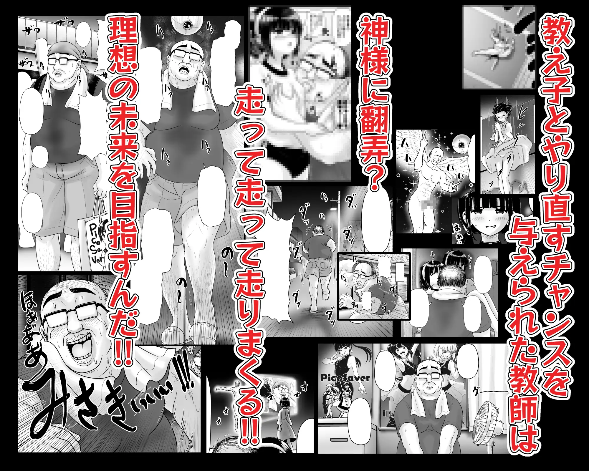 女子〇学生の教え子にブルマを履かせてヤリまくった神回と時空性犯罪者に転生した件