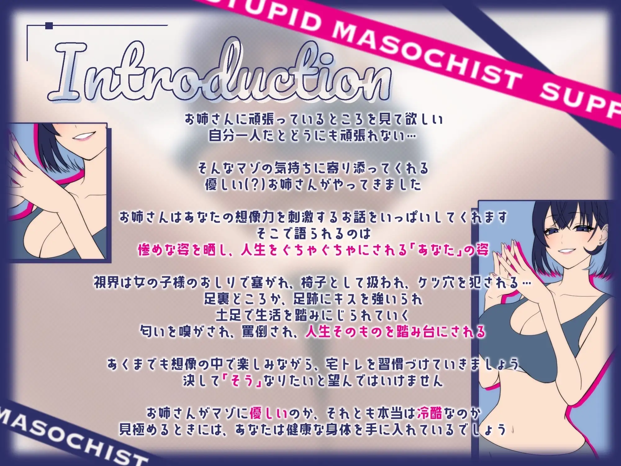 優しい(?)お姉さんに宅トレを応援してもらいたいバカマゾ向け音声