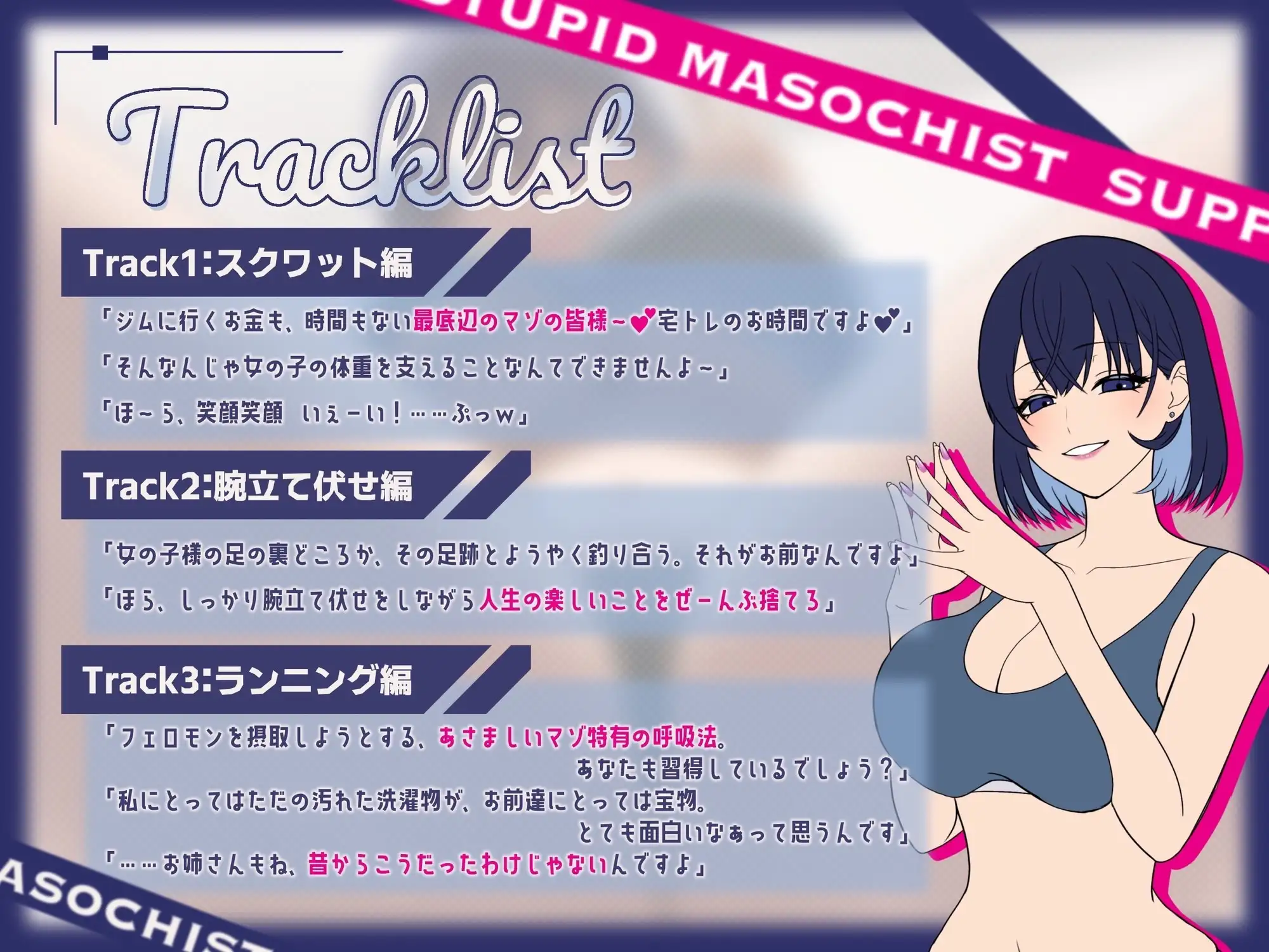 優しい(?)お姉さんに宅トレを応援してもらいたいバカマゾ向け音声