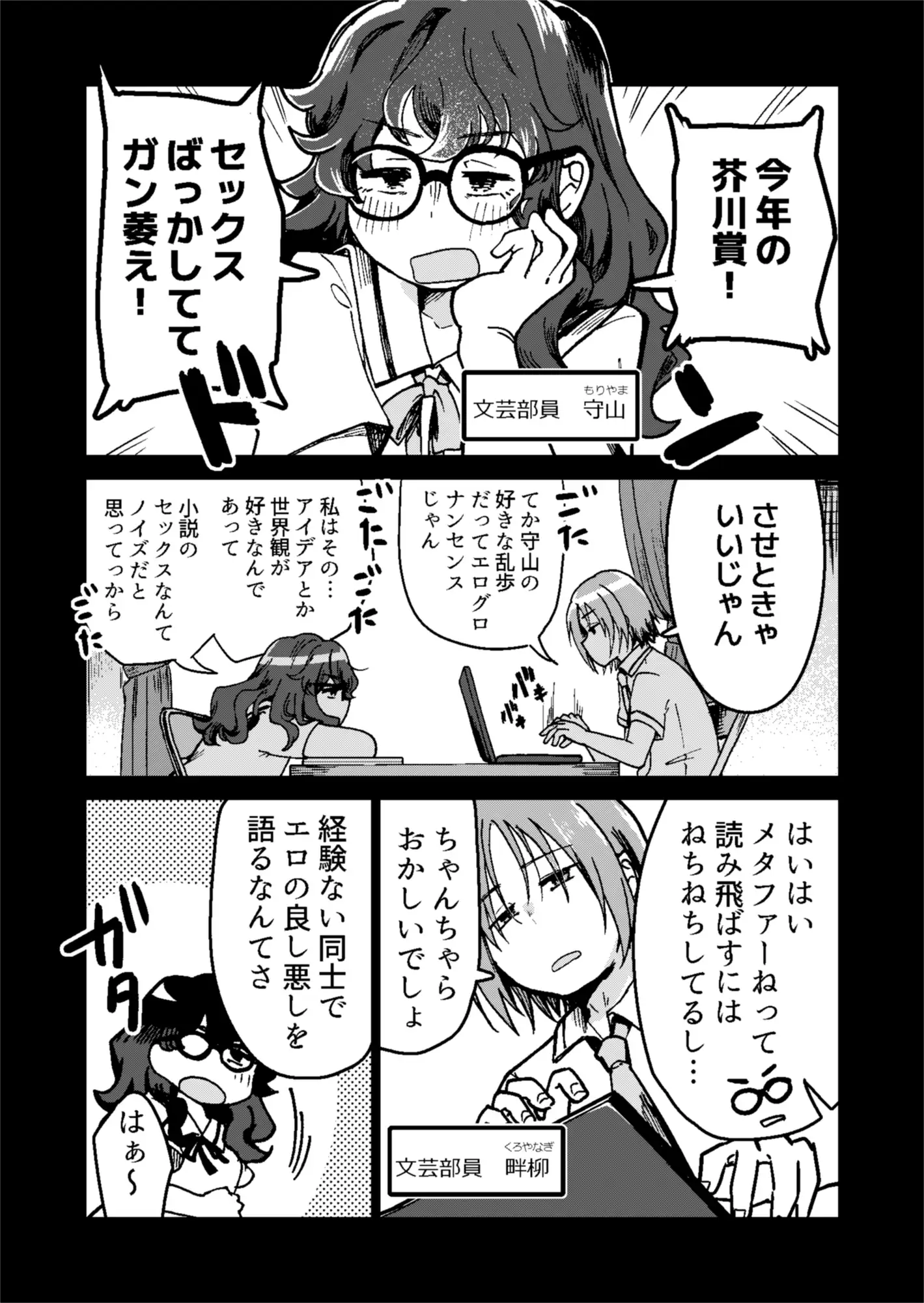 文芸同好会のおふたり