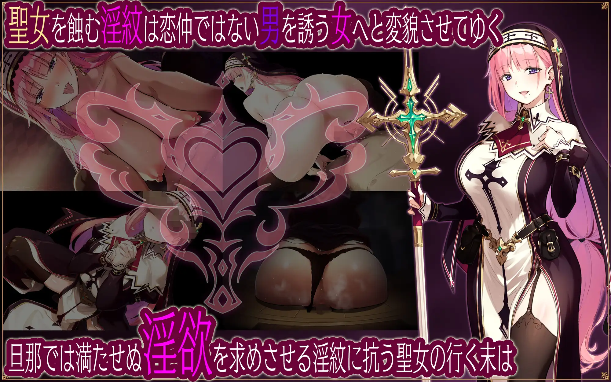 聖女リナリアの落葉～寝取淫紋解呪譚～