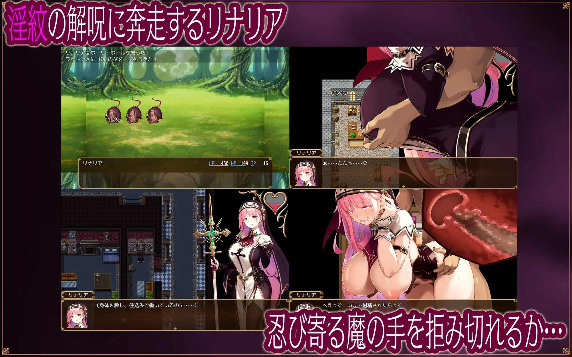 聖女リナリアの落葉～寝取淫紋解呪譚～