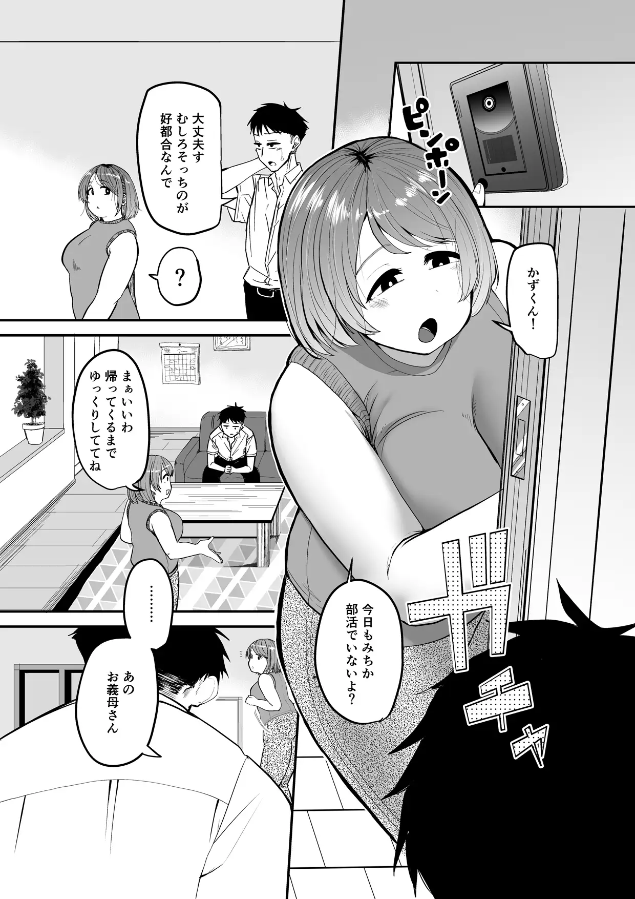 娘の彼氏にセックスをねだられました！?