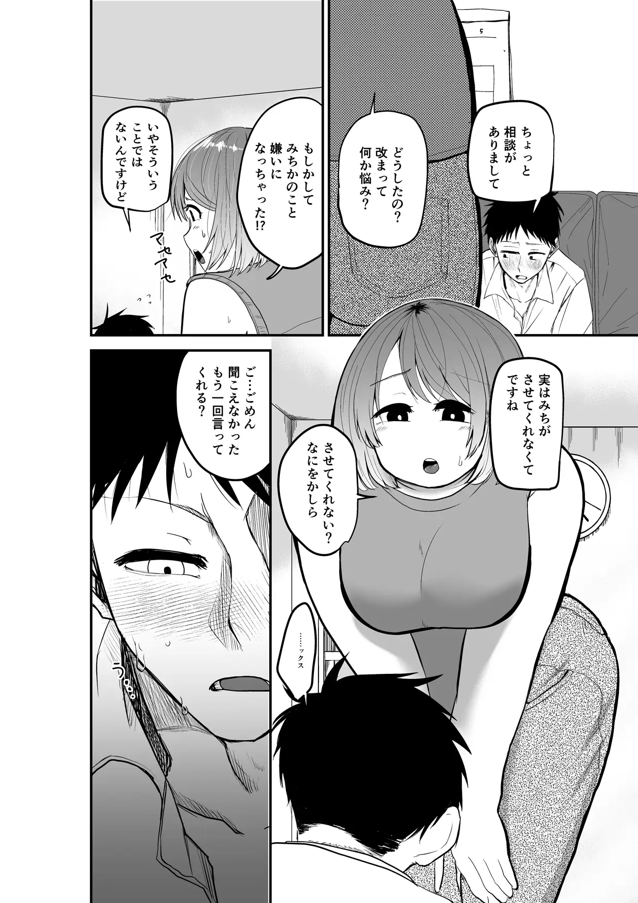 娘の彼氏にセックスをねだられました！?