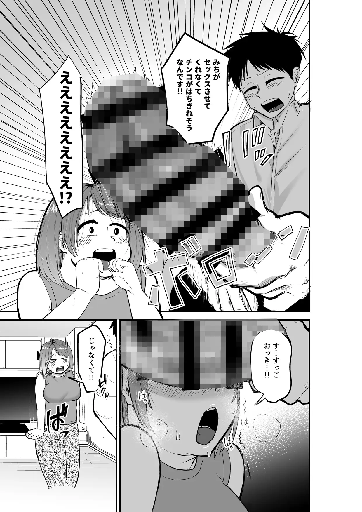 娘の彼氏にセックスをねだられました！?