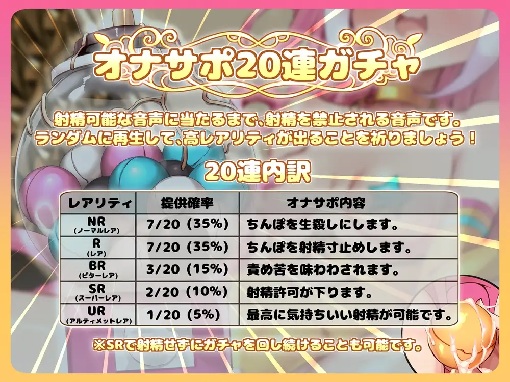 オナサポ20連ガチャ！2 メ○ガキちゃんのおもちゃ 前作バージョンアップ音声付属