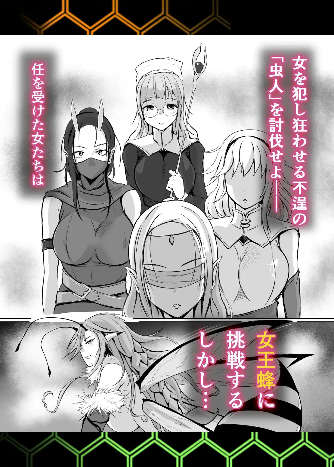 女王蜂 淫毒針 -ドクバリ-