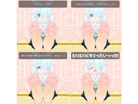 アロナがくすぐりコンピューターウイルス感染により足コキを強○され乳首責めの果てに失禁してしまう