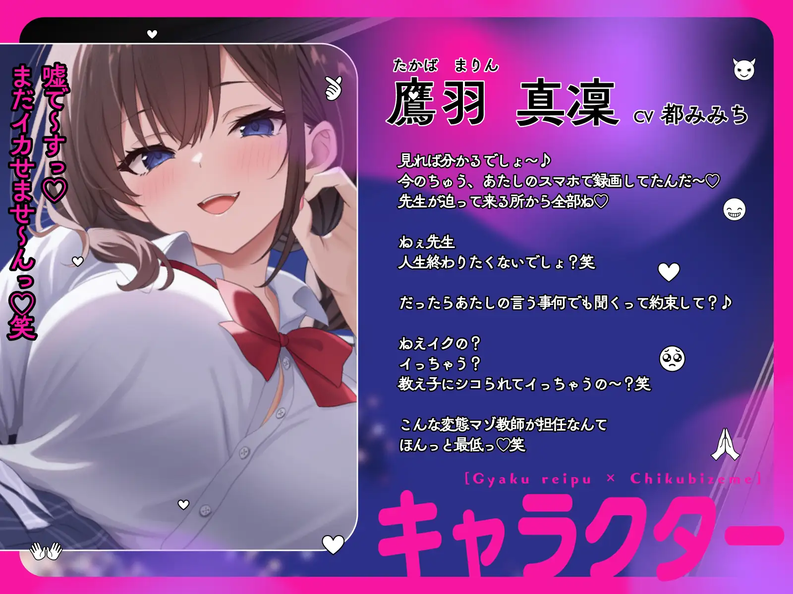 【逆レ○プ×乳首責め】寸止め甘サドJKに射精懇願～人生もチンポも握られ専用オモチャ宣言♡