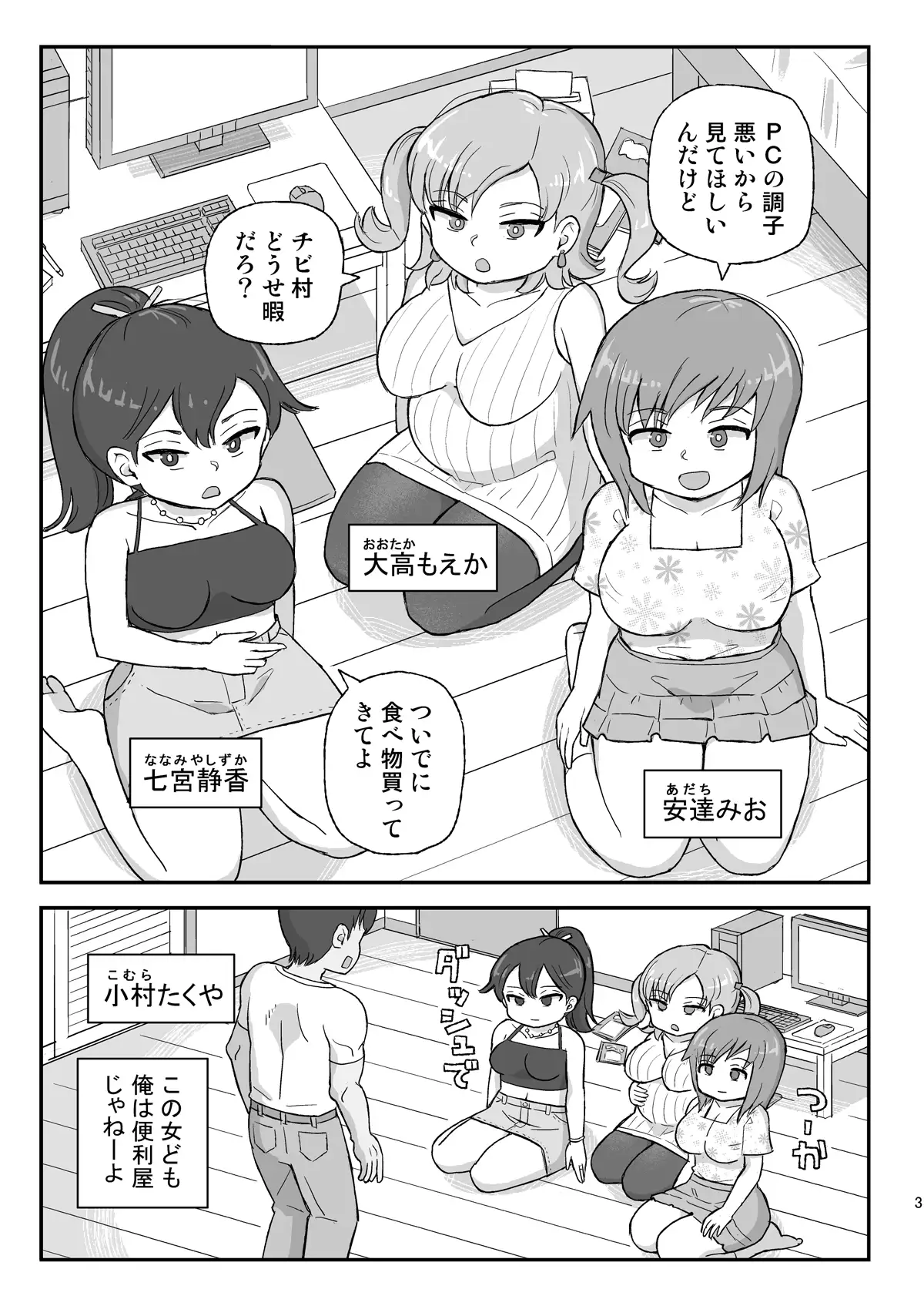 クラスの女子をバレずに孕ませたい 同窓会編2