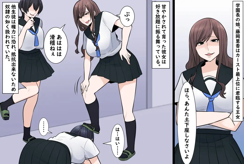 学園長の娘、カースト最下位へ堕ちる