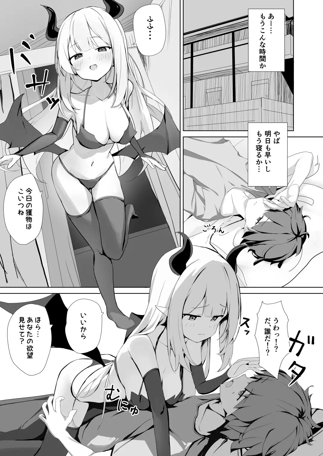 夜に来たサキュバスに搾られる話