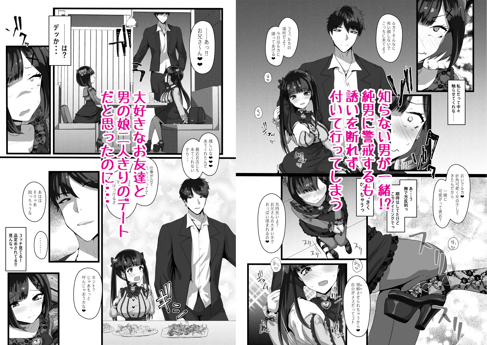 お兄さん♡私達(ユキルカ)と遊びましょ?