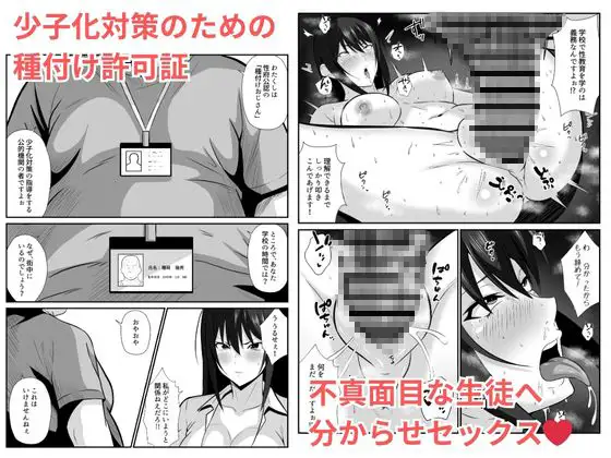 性教育 種付け許可証