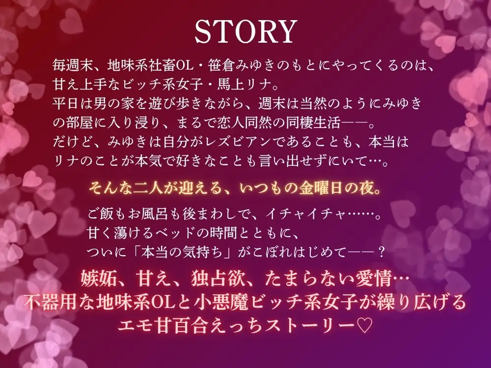 GL掛け合いボイスドラマ『学生時代そんなに親交があったわけでもないのに気づいたらビッチが毎週末家に入り浸っているんですけど』