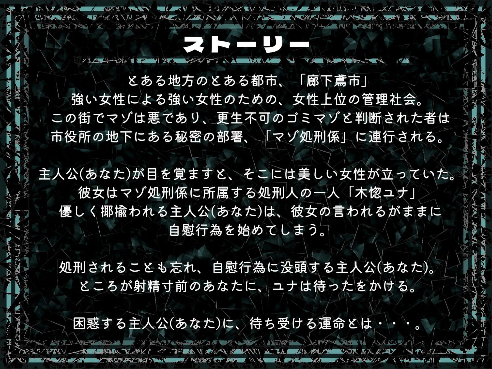 廊下鳶市役所マゾ更生課マゾ処刑係