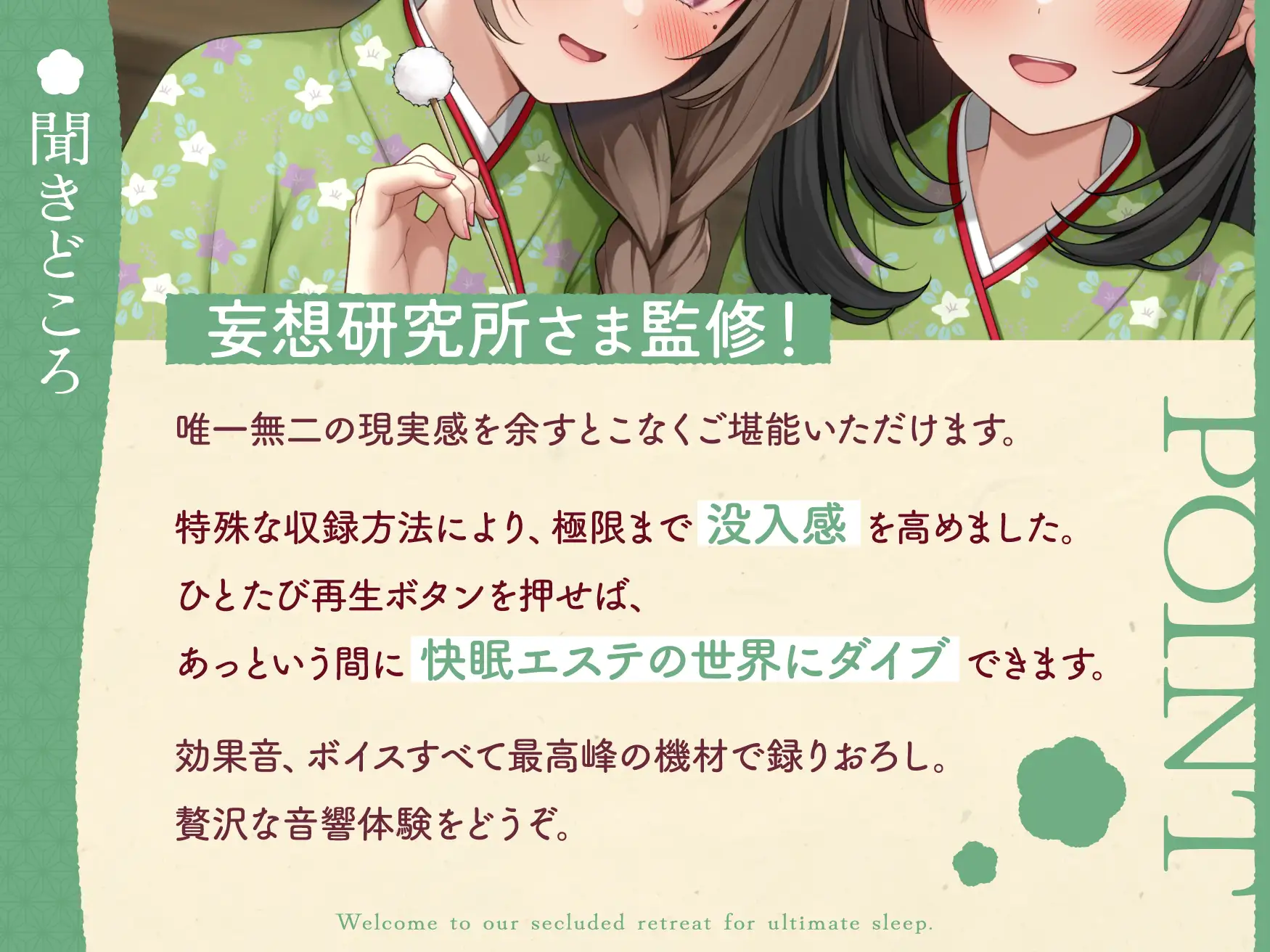 【極音】秘境の快眠エステサロンへようこそ～清楚セラピストたちとの内緒の密着極上コース～