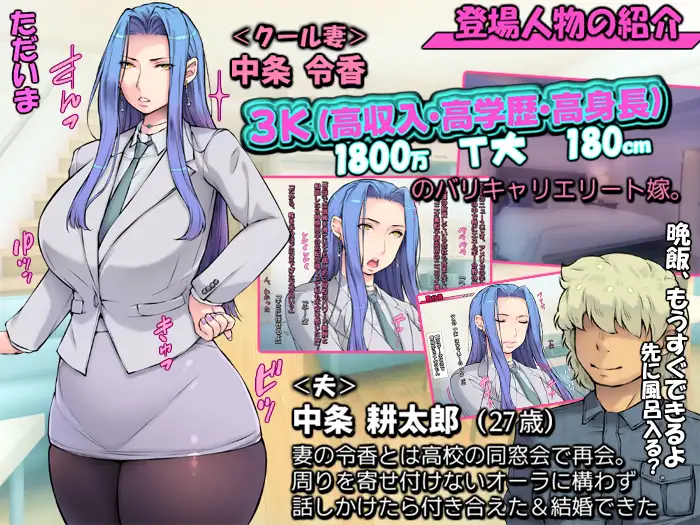 超絶クール美人妻のアヘ活・イチャラブ【嫁は3K高収入・高学歴・高身長+巨乳】