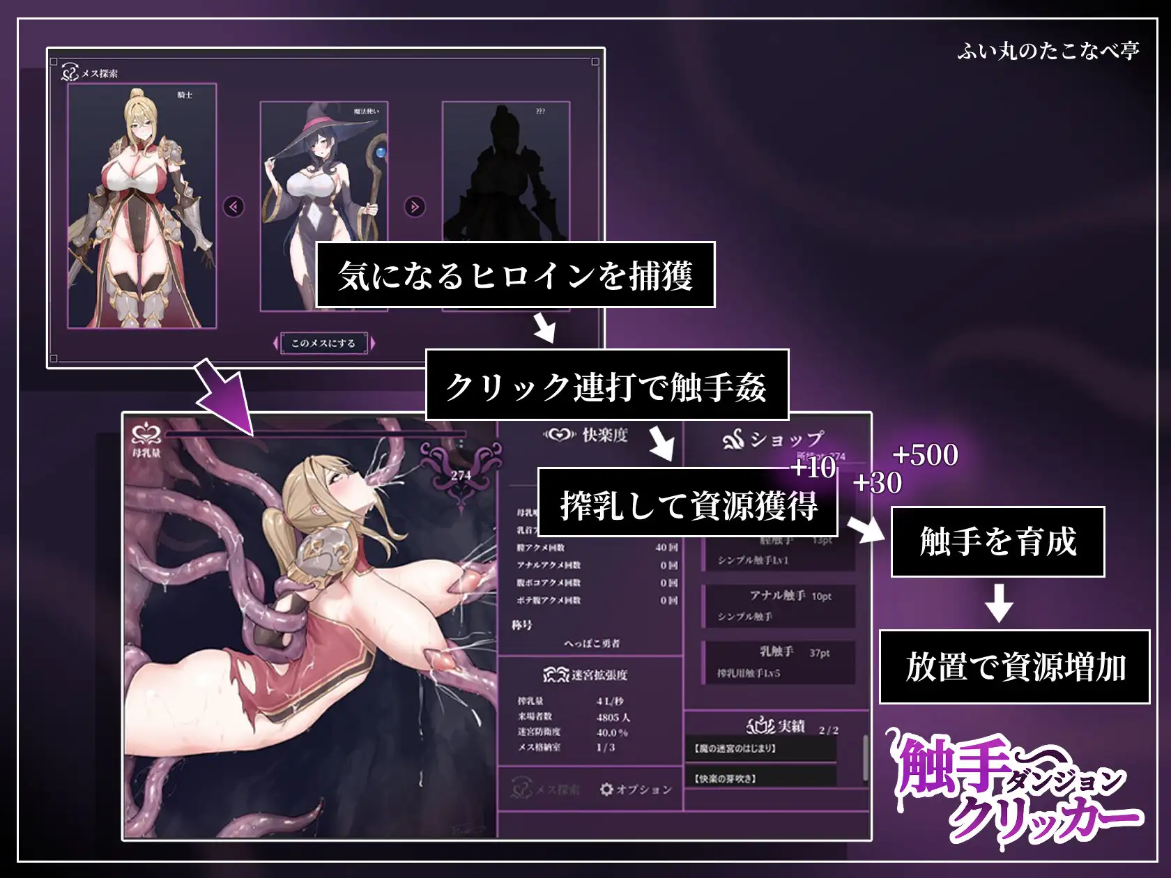 触手ダンジョンクリッカー