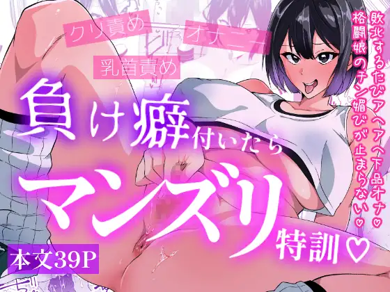 負け癖付いたらマンズリ特訓