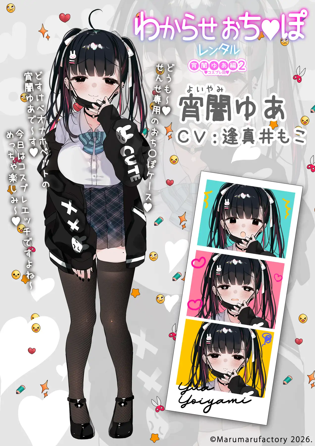 【✅6/24までレビュー♡キャンペーン有り✅】わからせおち〇ぽレンタル 宵闇ゆあ編2 コスプレ回【60fpsHアニメ×コスプレ3種×JKわからせ】
