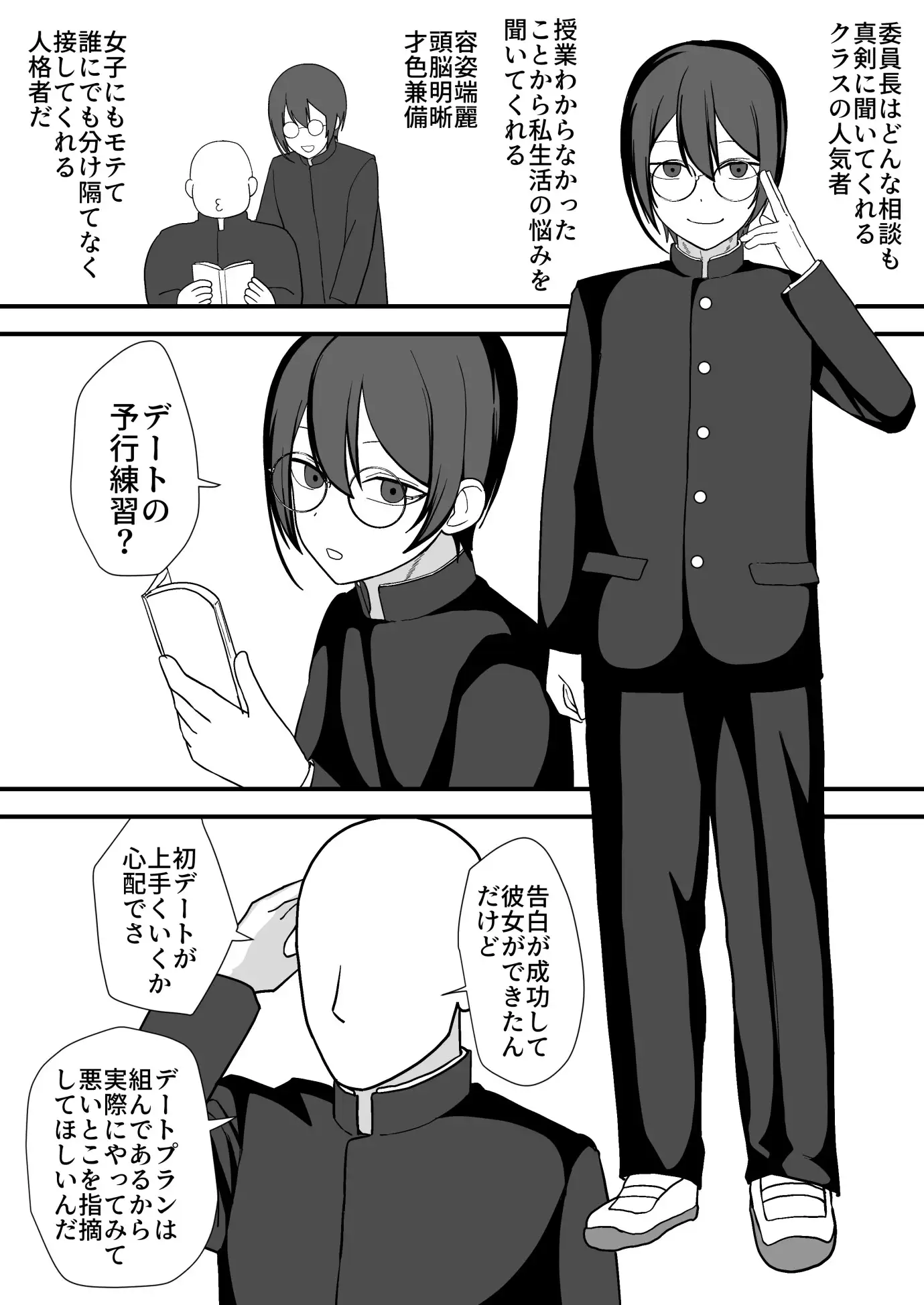 お願いします委員長っ！！