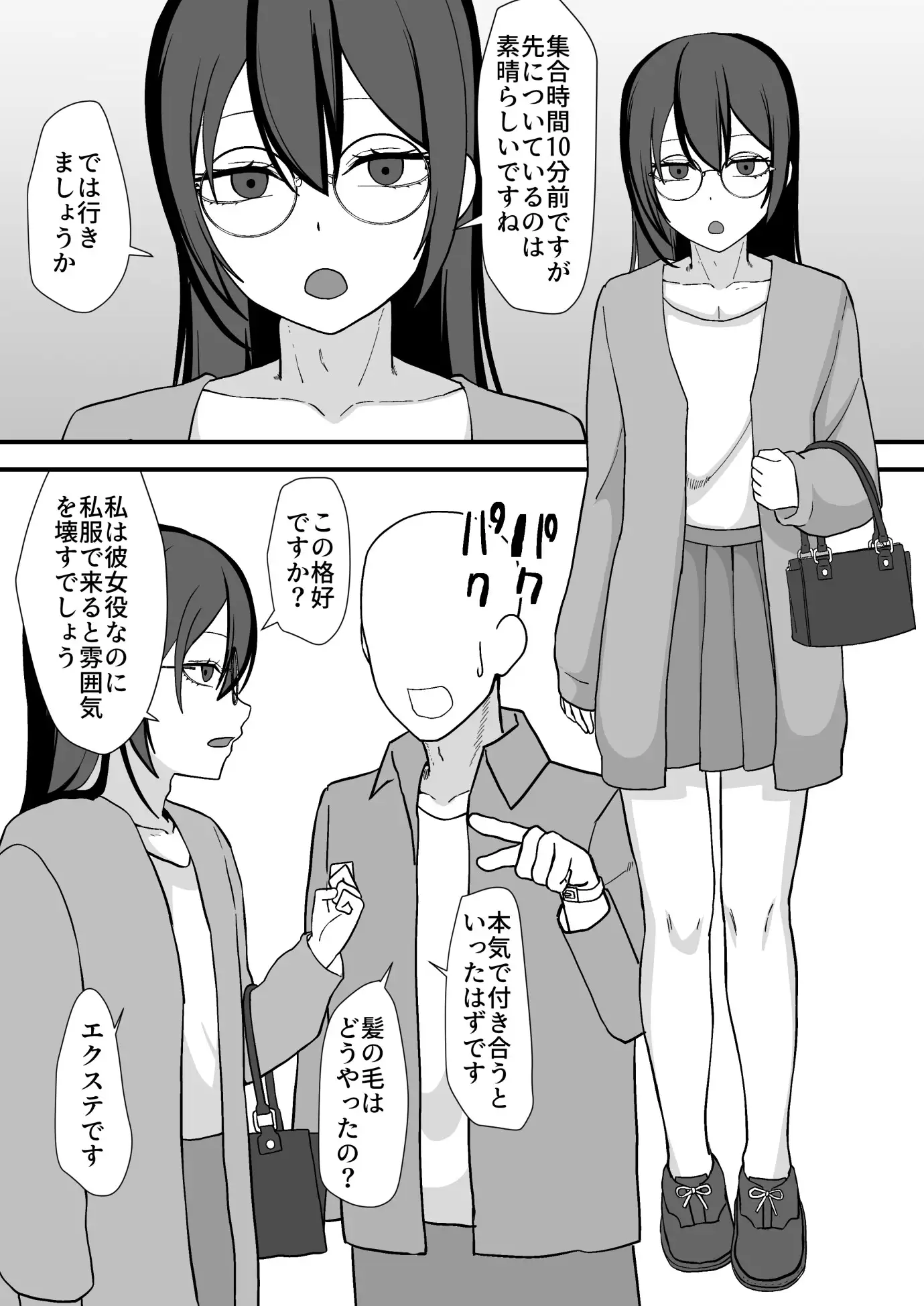 お願いします委員長っ！！
