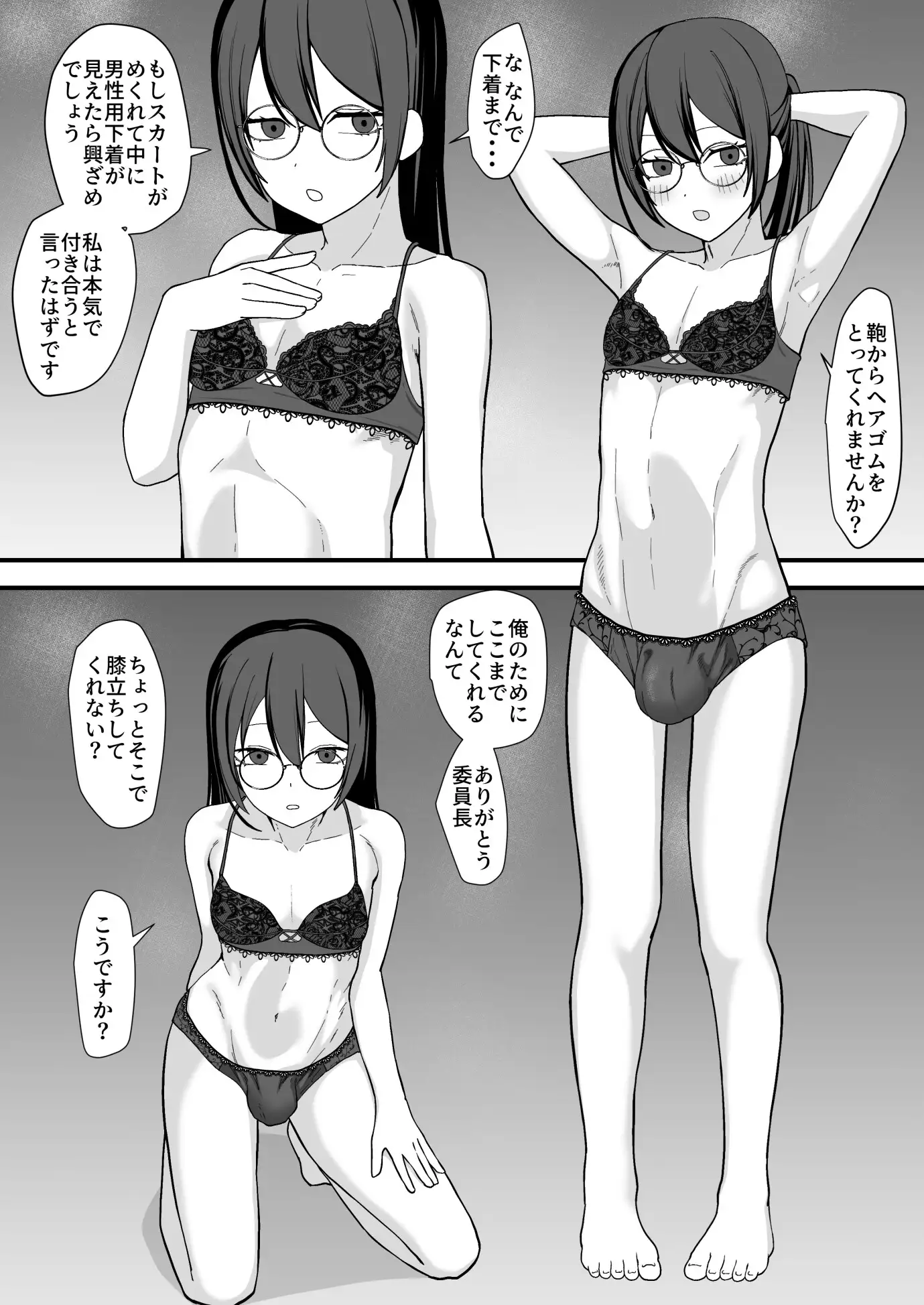 お願いします委員長っ！！