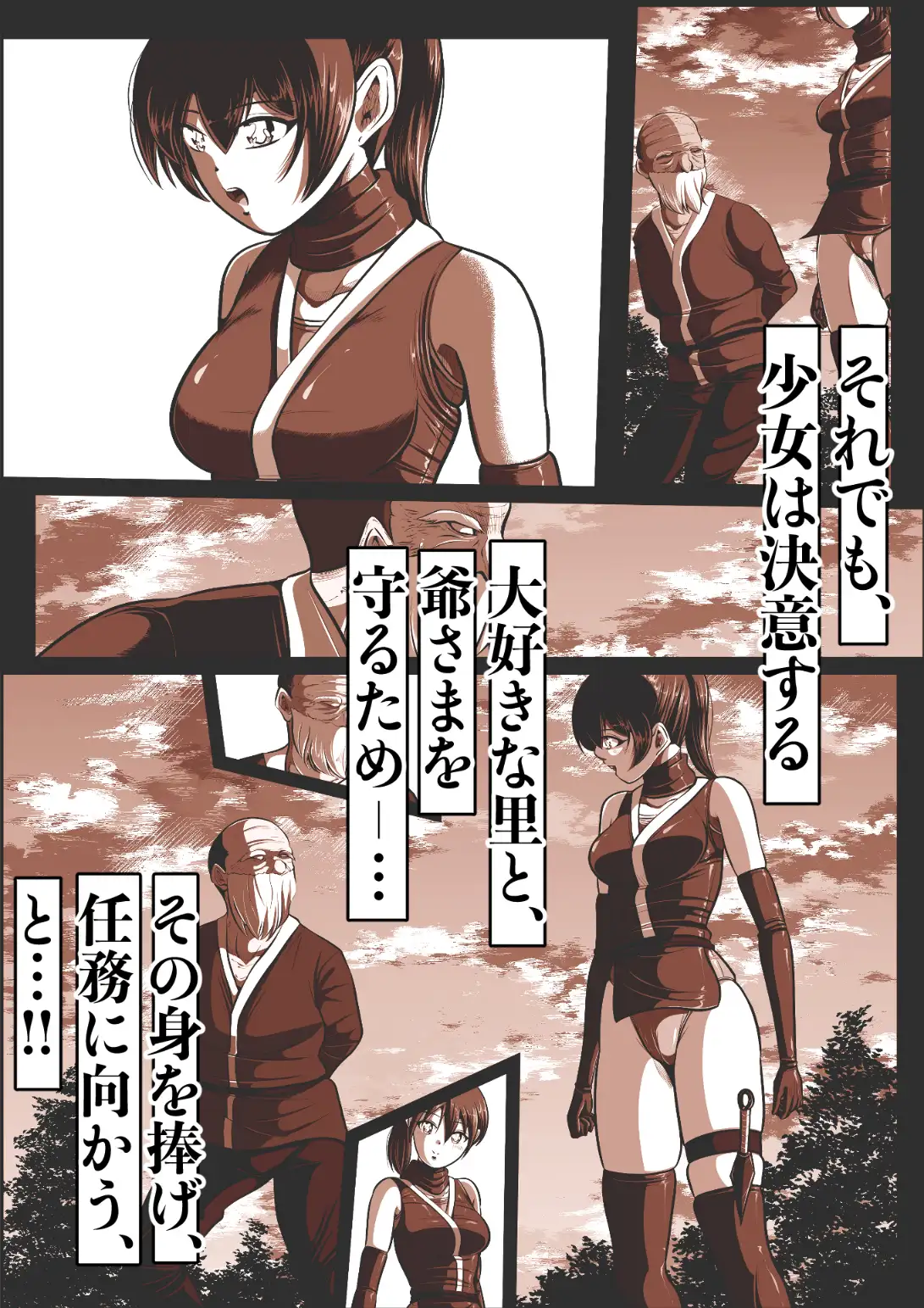 忍び里の供物〜くノ一スミレの献身と絶望〜 蜈蚣襲撃編