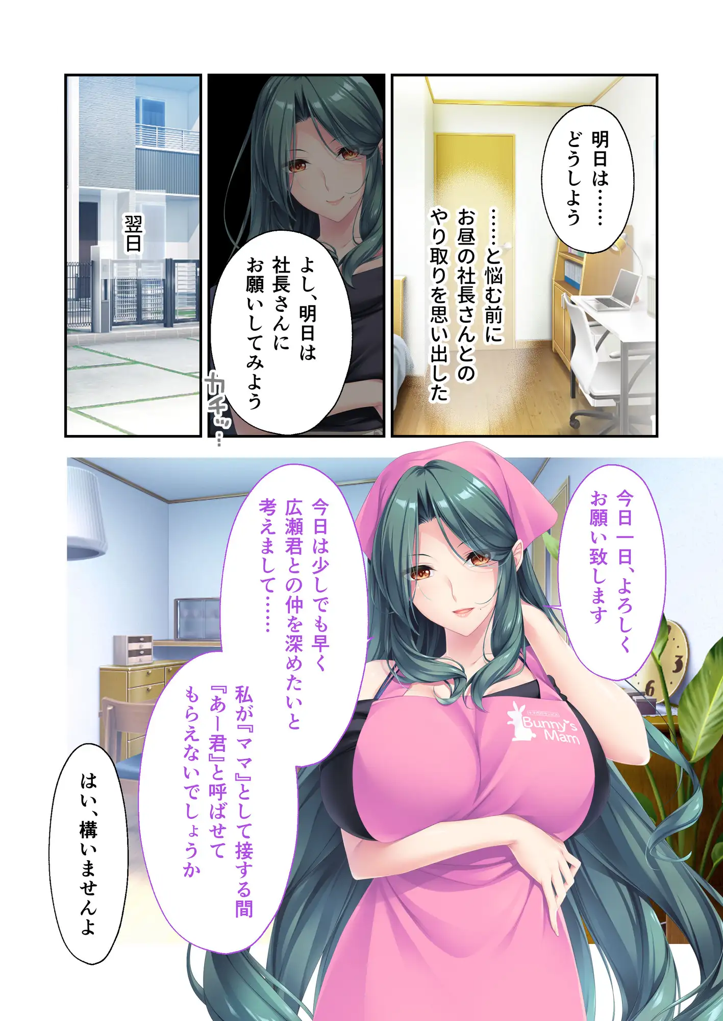 Bunny's ママ代行サービス ～4人のたわわ美女に溺愛されるハーレム性活～ 共通+伽奈ルート モザイクコミック総集編
