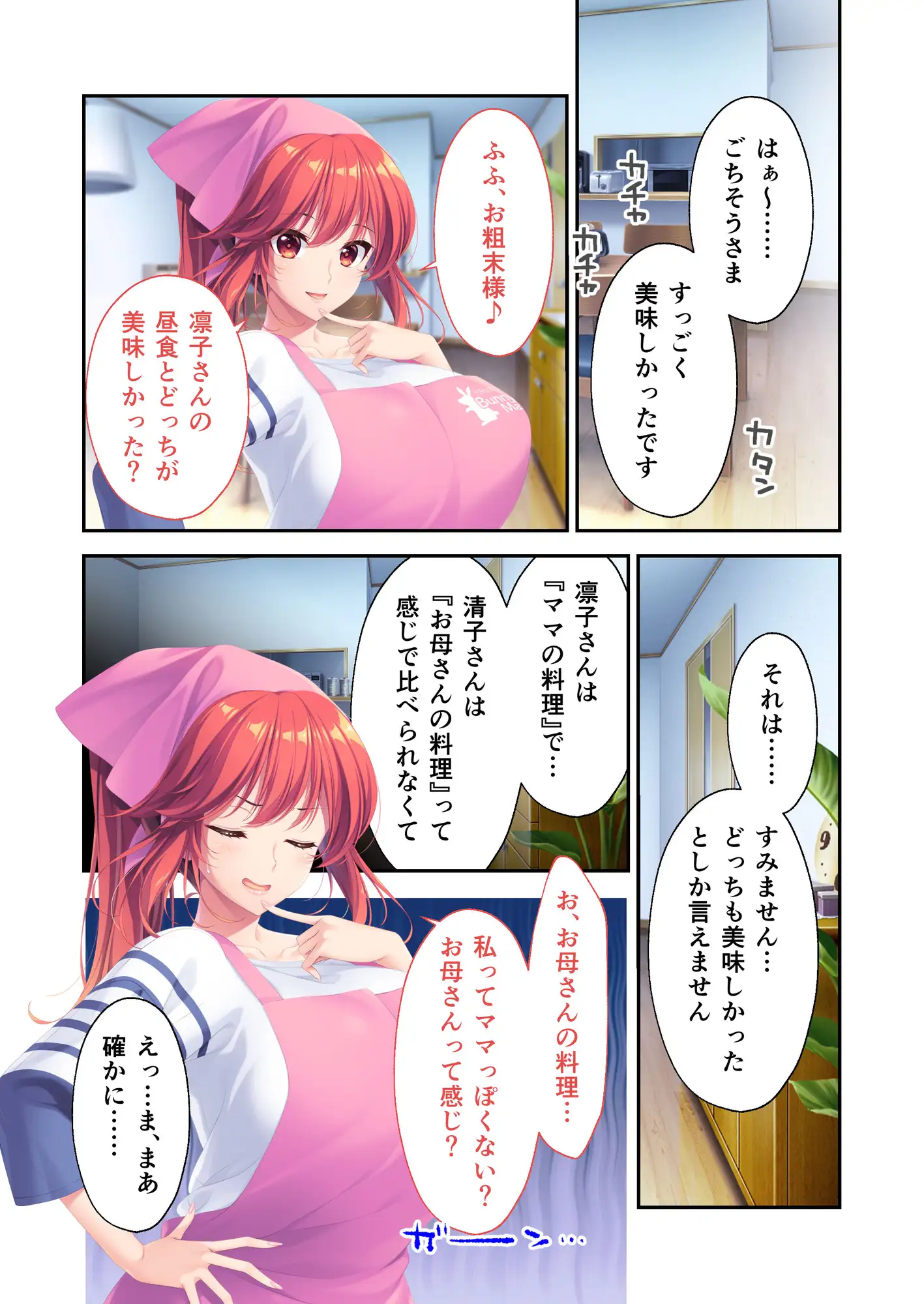 Bunny's ママ代行サービス ～4人のたわわ美女に溺愛されるハーレム性活～ 共通+清子ルート モザイクコミック総集編