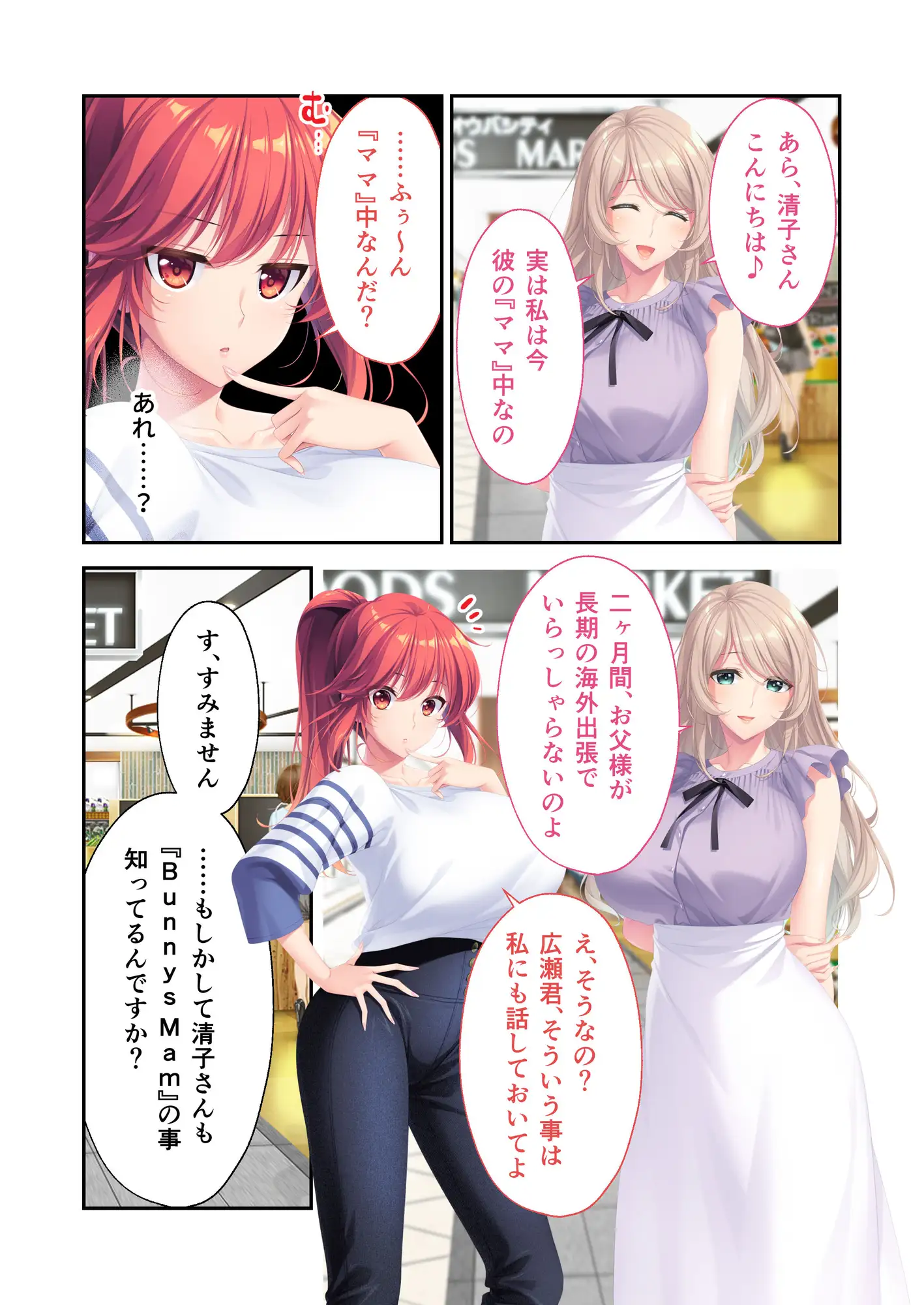 Bunny's ママ代行サービス ~4人のたわわ美女に溺愛されるハーレム性活~ 共通+ハーレムルート モザイクコミック総集編
